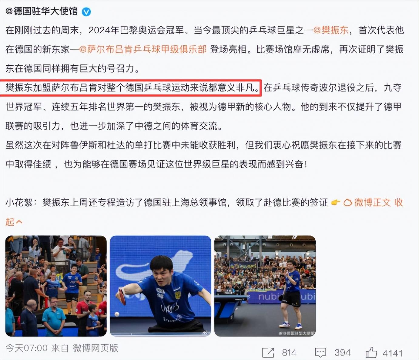 关于日本乒乓球队爆冷法国乒乓球队,樊振东爆发神勇的信息 关于日本乒乓球队爆冷法国乒乓球队,樊振东爆发神勇的信息