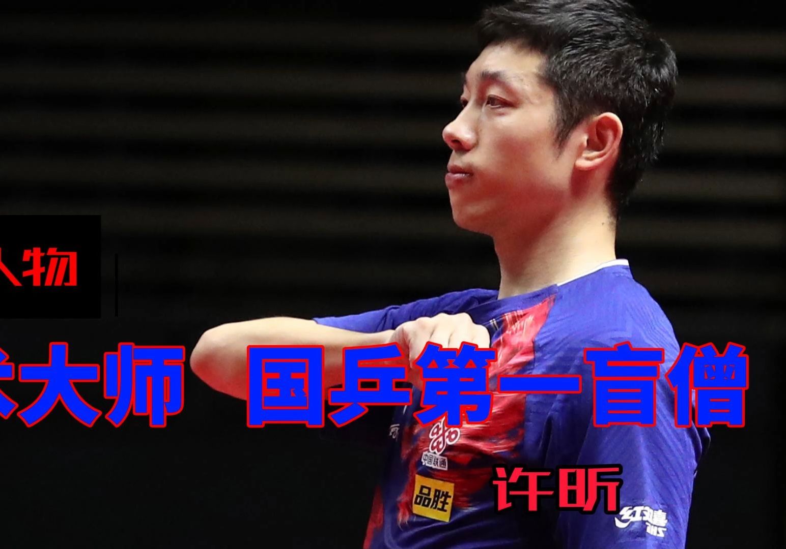 开云体育在线-法国乒乓球队绝杀瑞典乒乓球队,许昕关键制胜的简单介绍