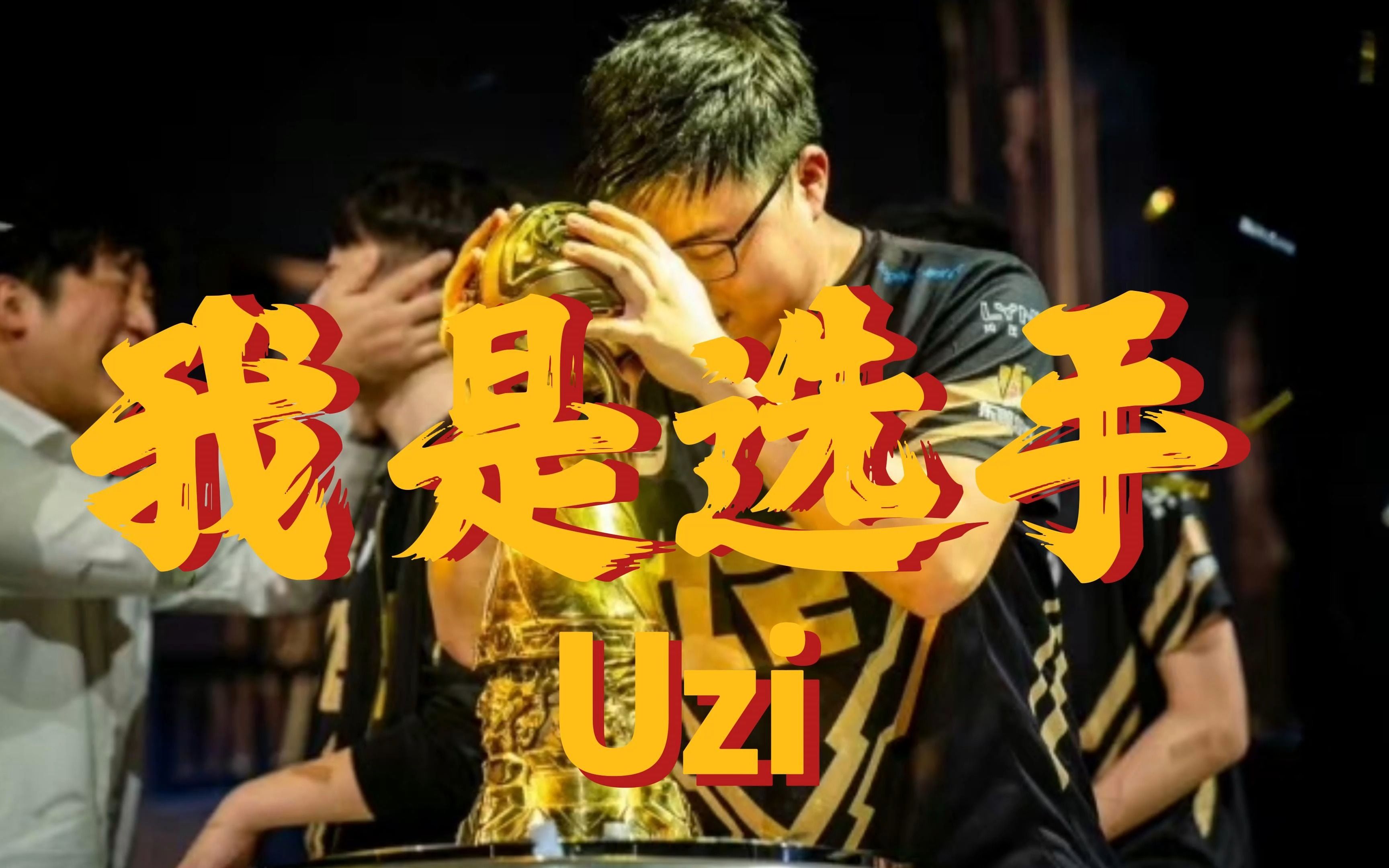 DFM强势IG,Uzi高光表现 DFM强势IG,Uzi高光表现