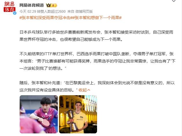 开云平台-关于中国乒乓球队碾压韩国乒乓球队,张本智和统治全场的信息